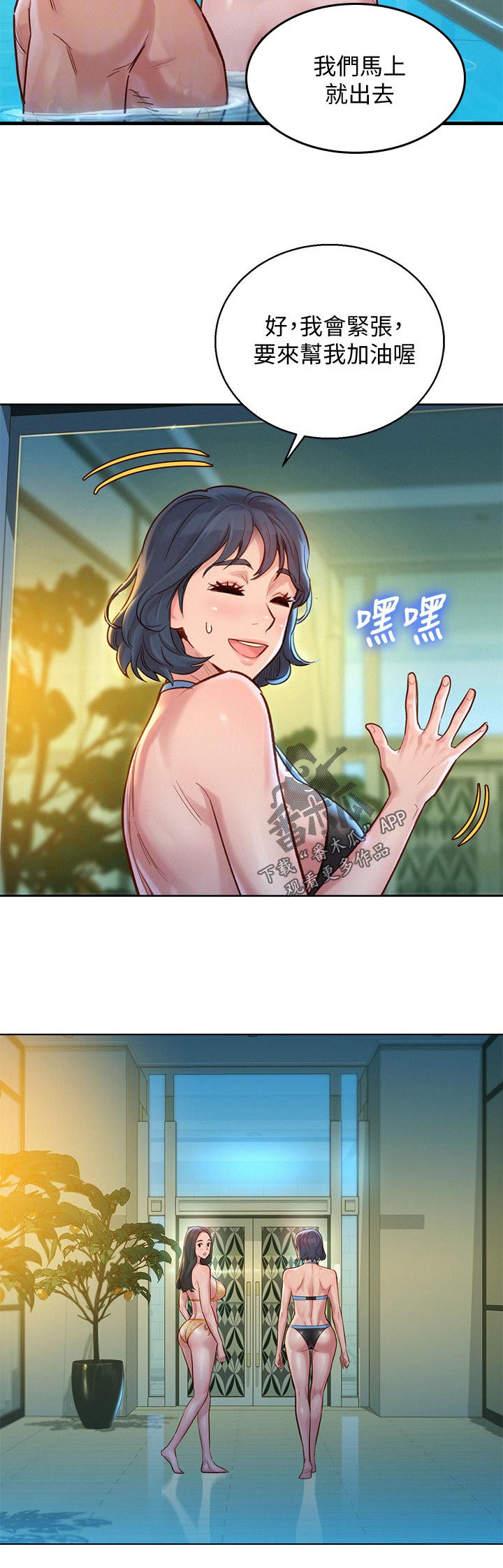 比邻而交漫画,第202章：晚饭5图