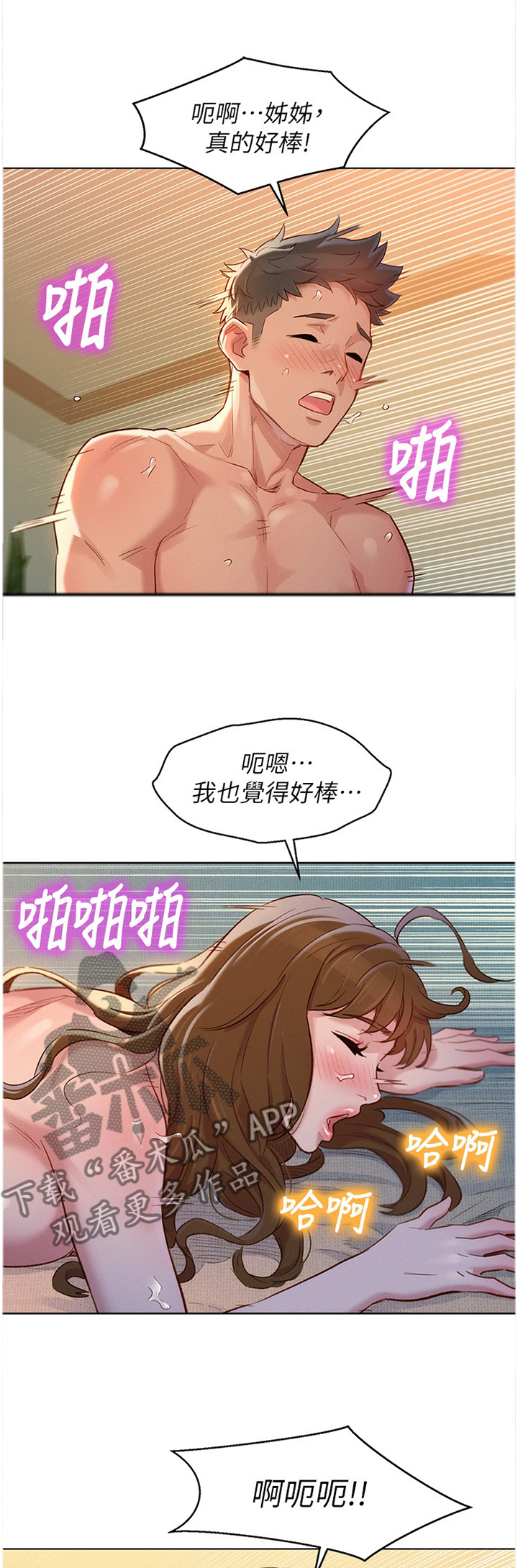 比邻而交漫画,第170章：神秘电话5图