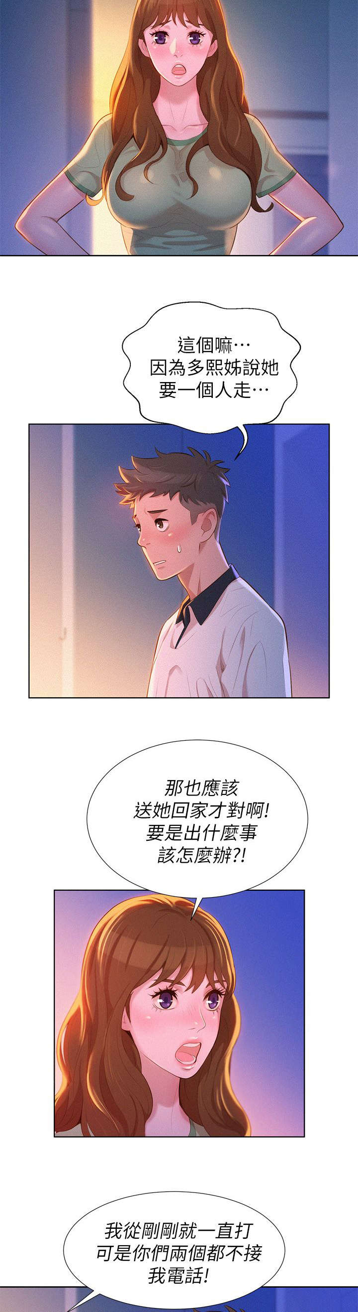 比邻而交漫画,第12章：联系5图
