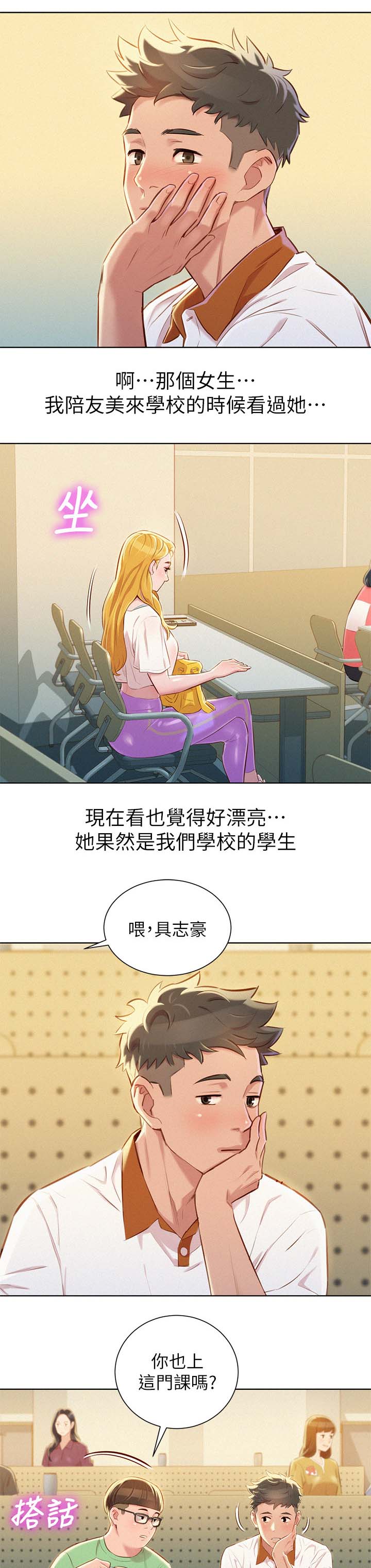 比邻而交漫画,第78章：前女友5图