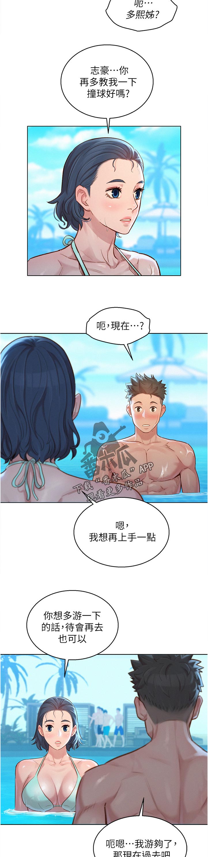 比邻而交漫画,第207章：我也想学3图