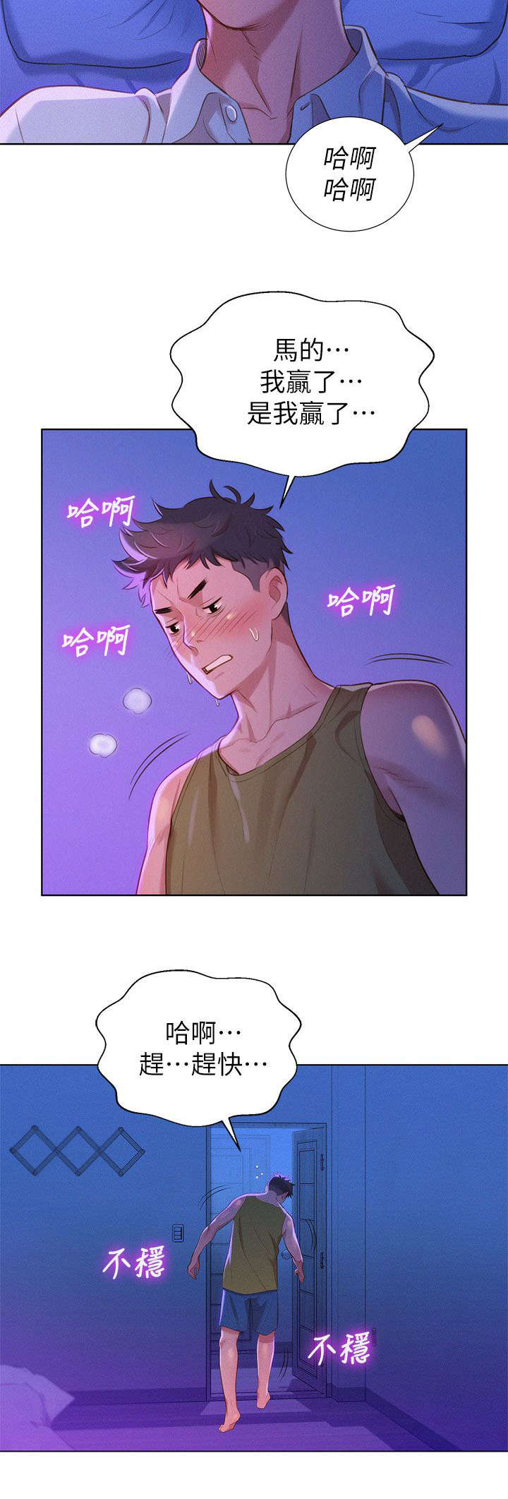 比邻而交漫画,第20章：拼酒4图