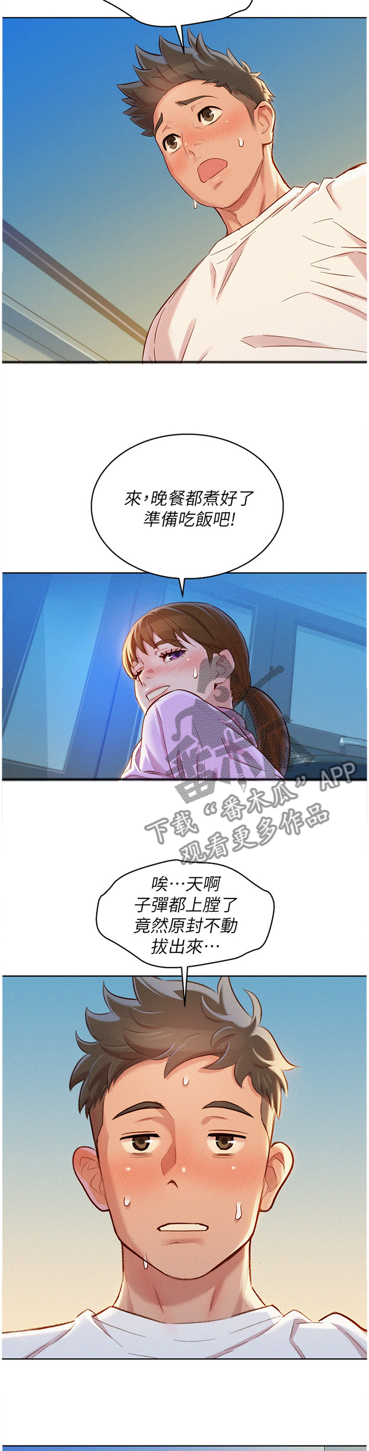 比邻而交漫画,第147章：晚餐5图