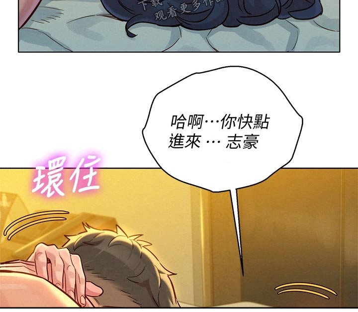 比邻而交漫画,第241章：美好的3图