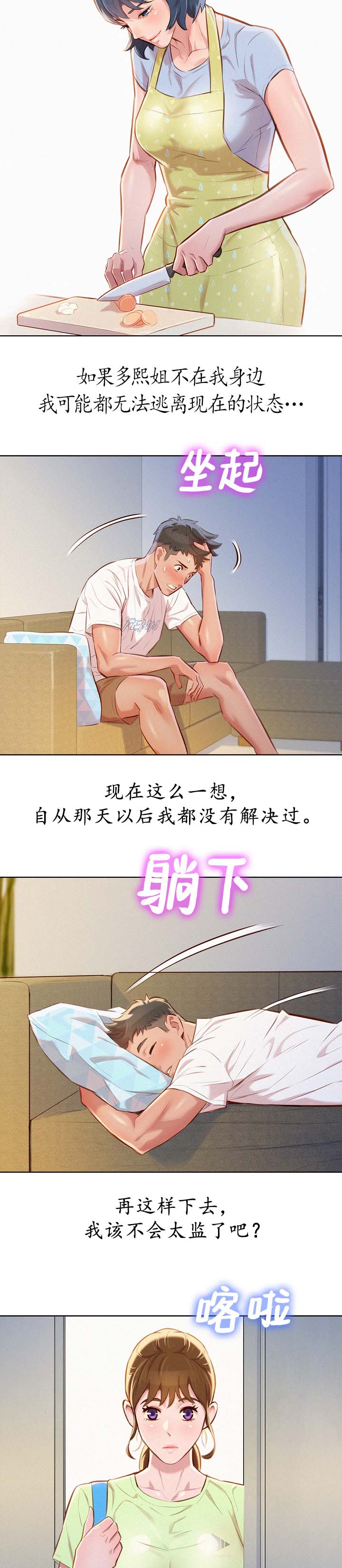 比邻而交漫画,第74章：不要穿这件3图