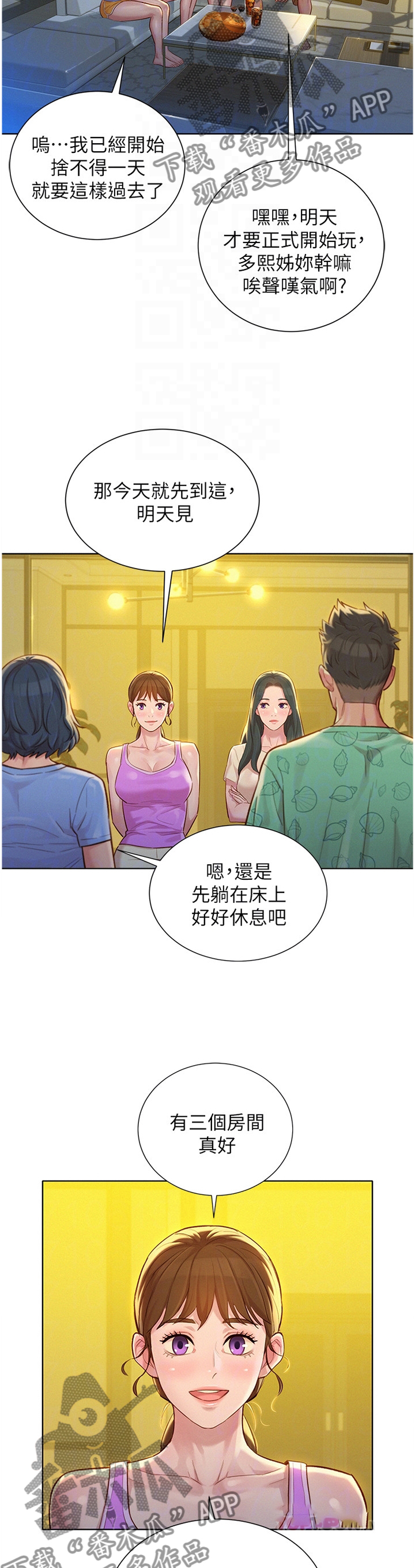 比邻而交漫画,第189章：真实的一天1图