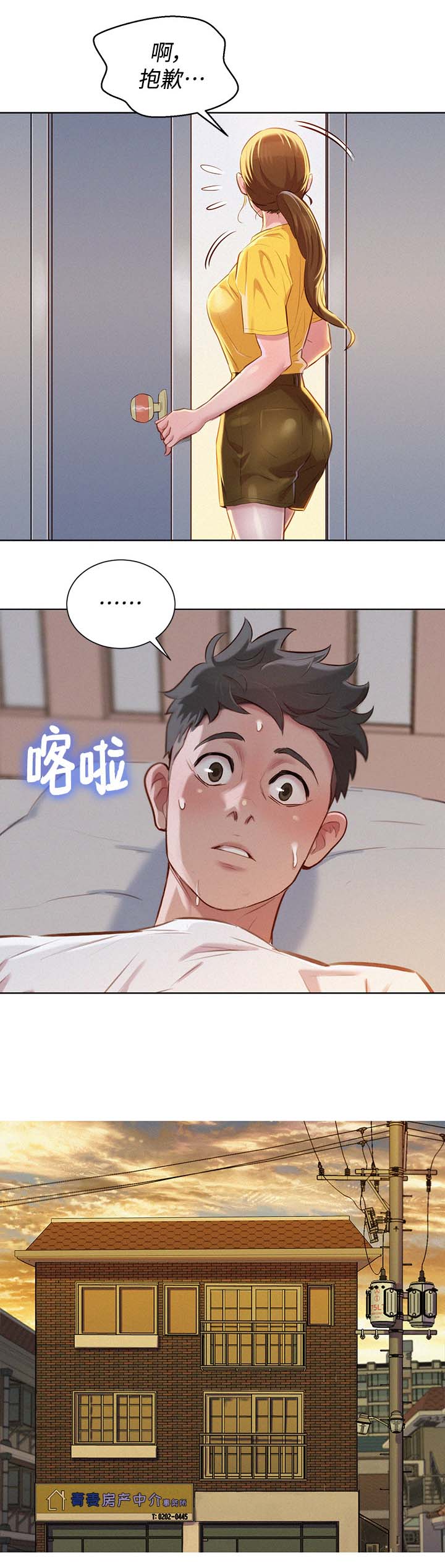 比邻而交漫画,第77章：羞耻5图