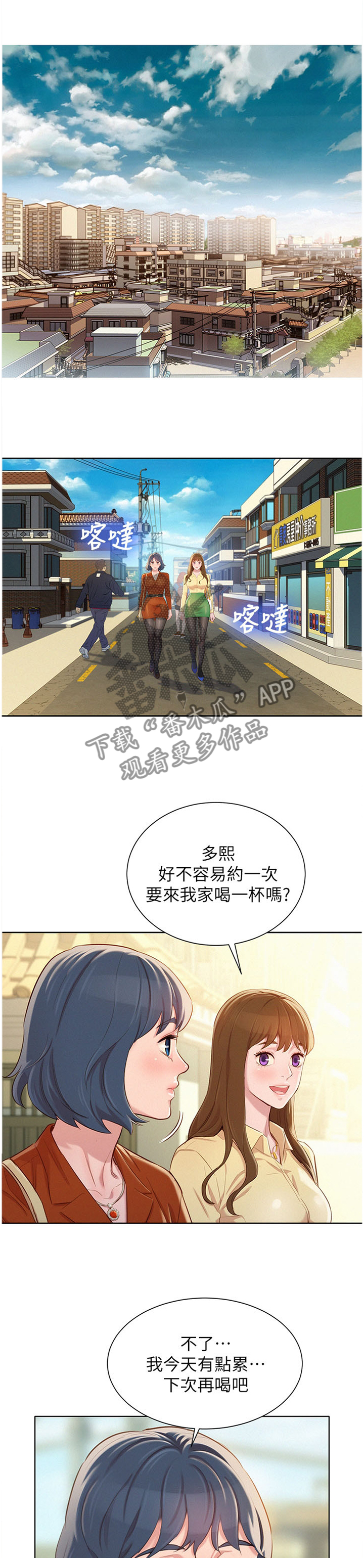 比邻而交漫画,第134章：门前的回忆1图