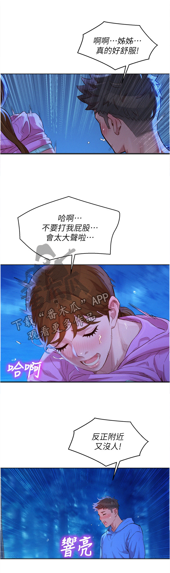 比邻而交漫画,第152章：你们是什么关系?1图