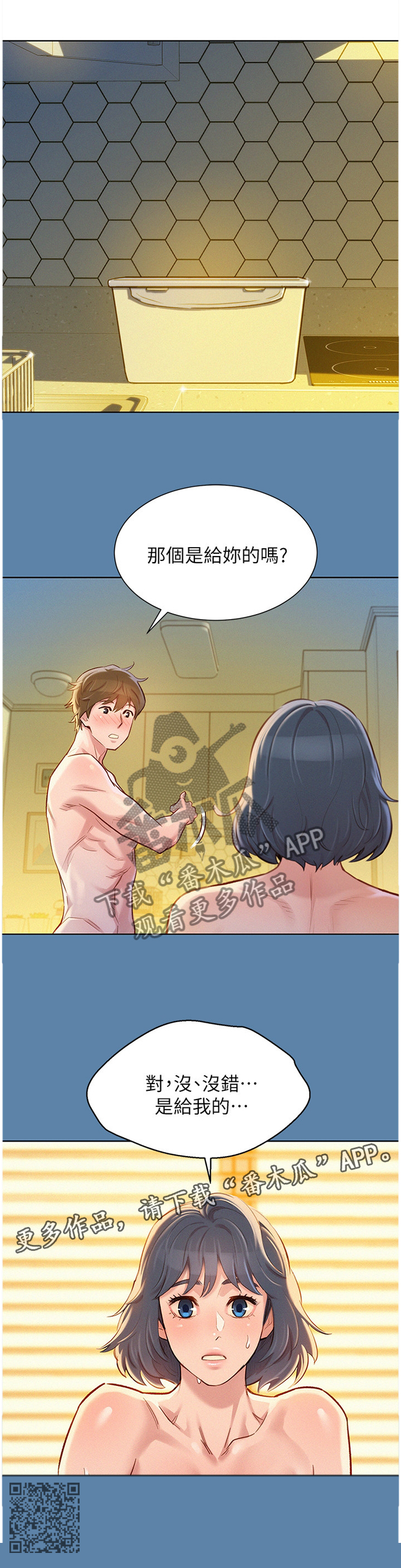 比邻而交漫画,第134章：门前的回忆5图