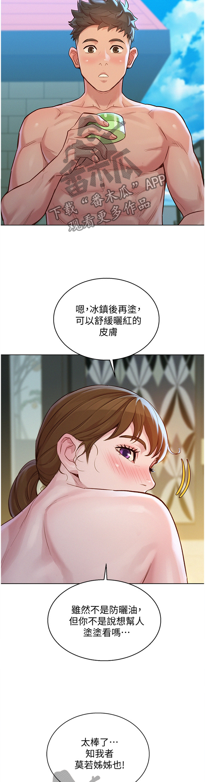 比邻而交漫画,第199章：体验5图