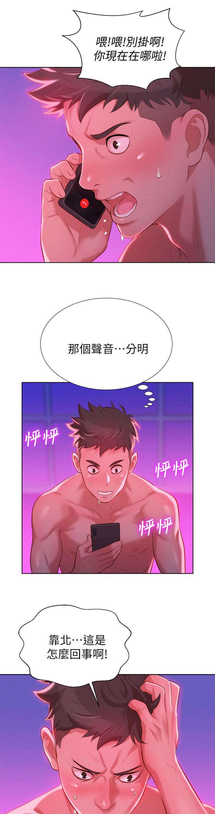 比邻而交漫画,第11章：看电影2图