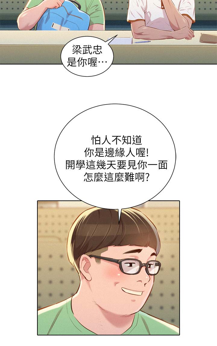 比邻而交漫画,第78章：前女友1图