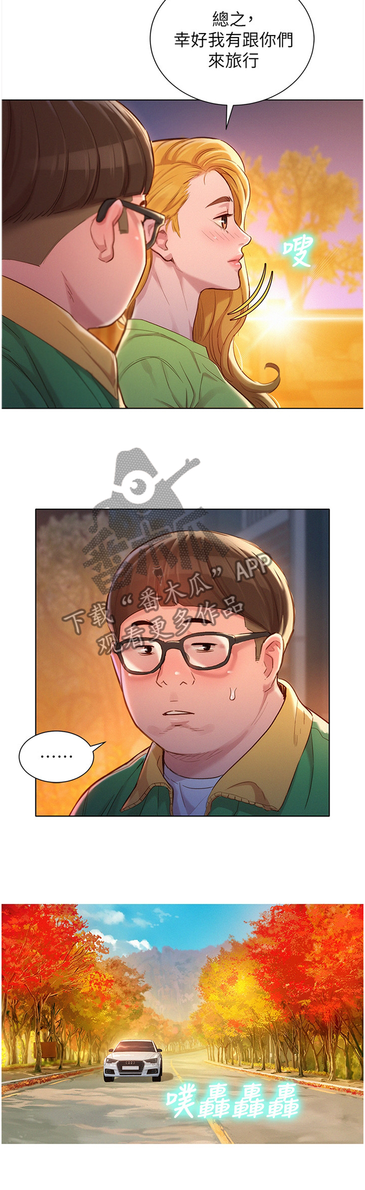 比邻而交漫画,第163章：我会勇敢的面对1图