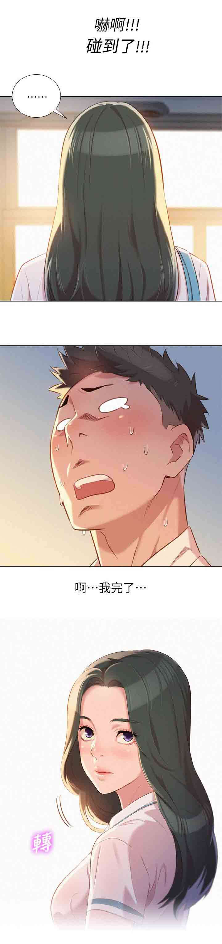 比邻而交漫画,第35章：碰到5图