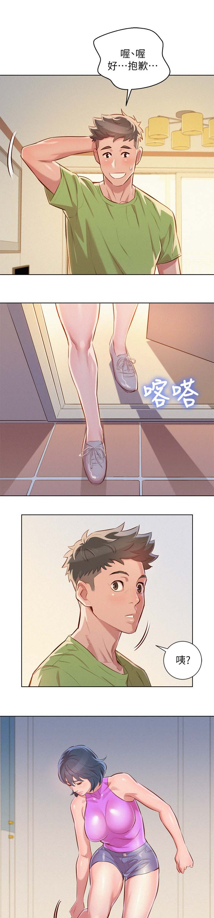 比邻而交漫画,第61章：友美的到来1图