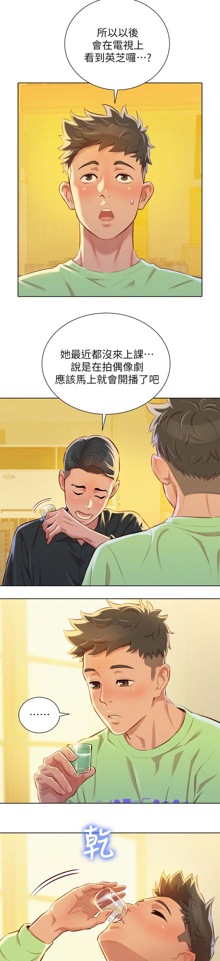 比邻而交漫画,第98章：当明星4图