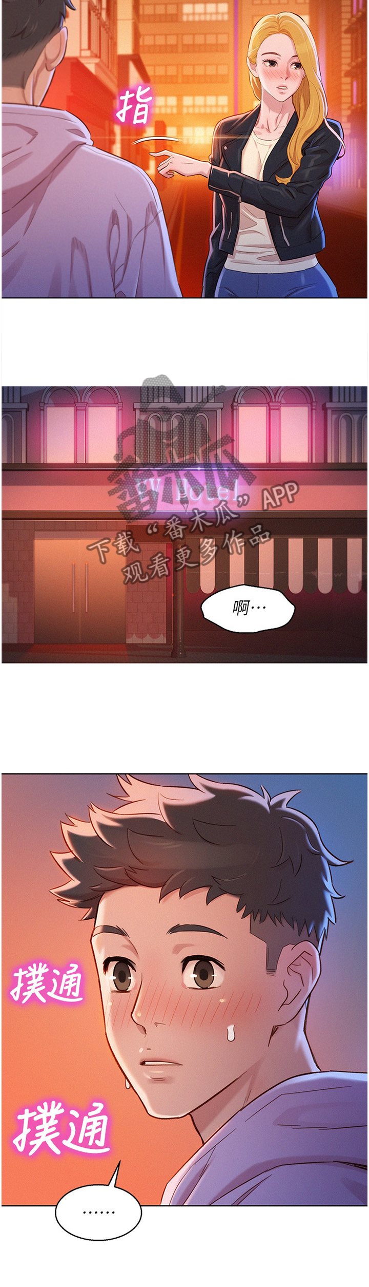 比邻而交漫画,第144章：送你回家5图