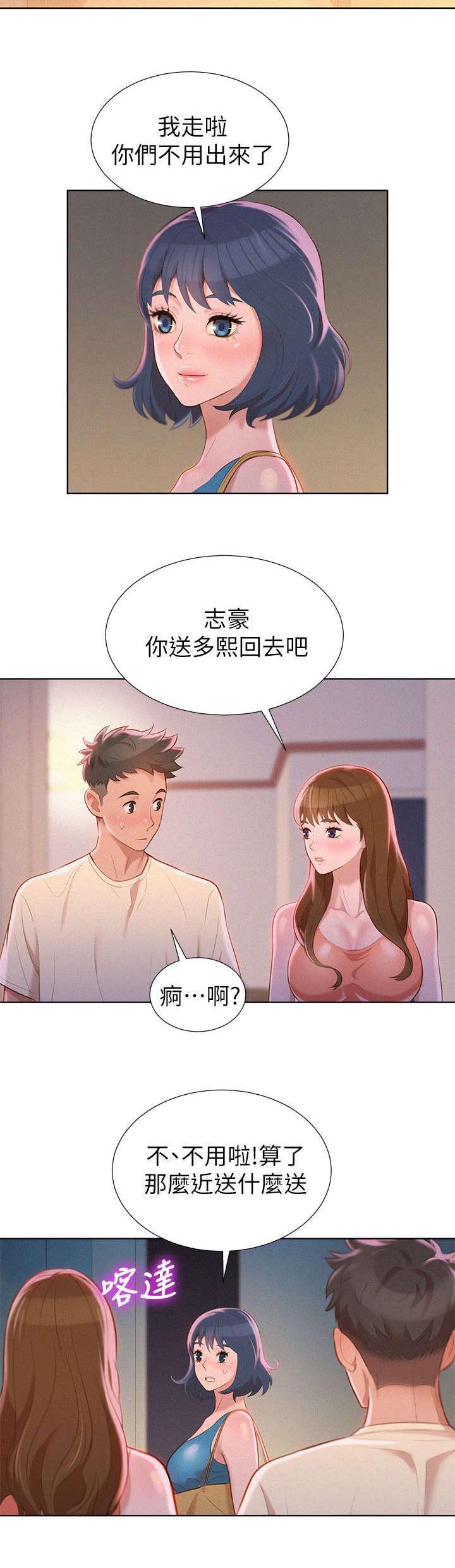 比邻而交漫画,第14章：撞见5图