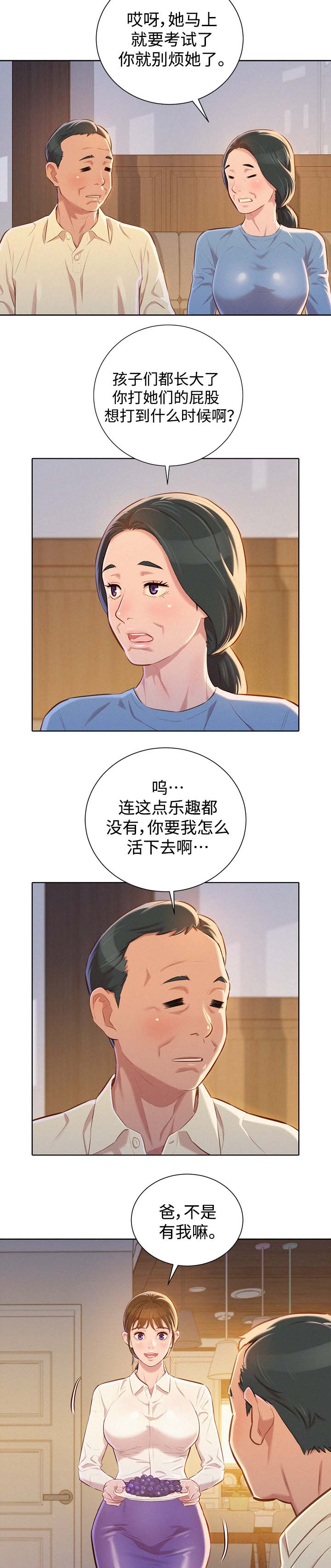 比邻而交漫画,第89章：打屁股4图
