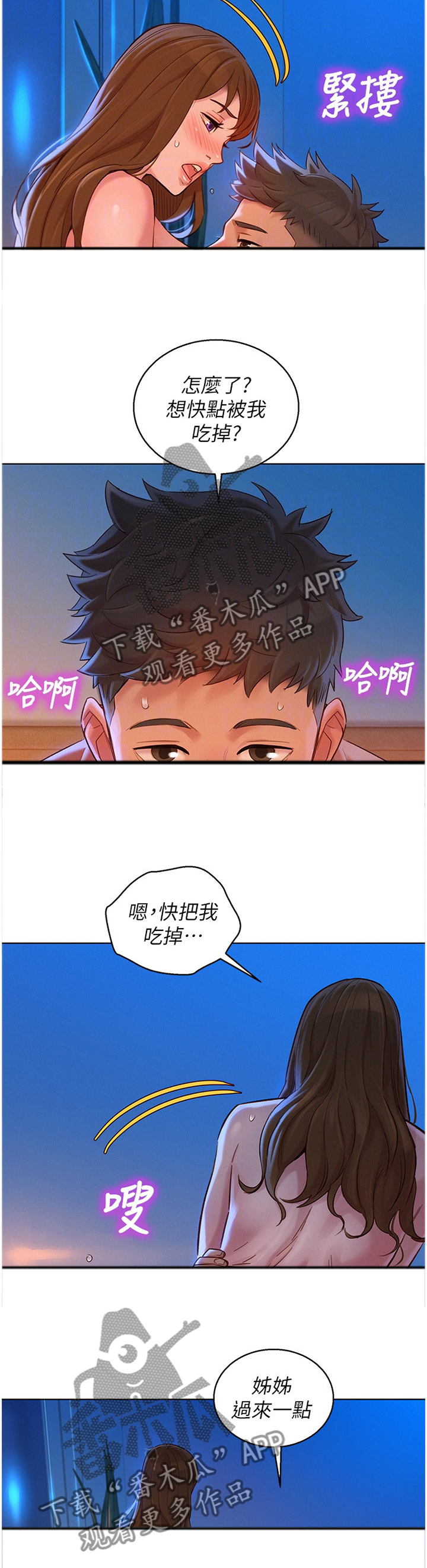 比邻而交漫画,第173章：”吃饭”4图