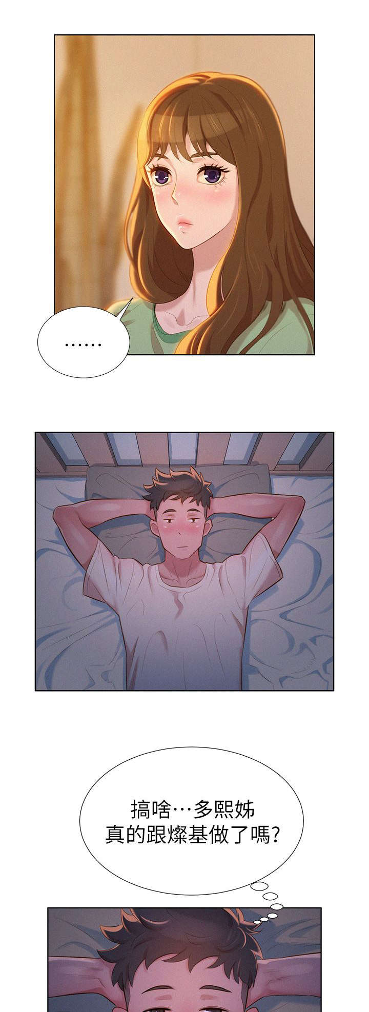 比邻而交漫画,第13章：烦恼3图