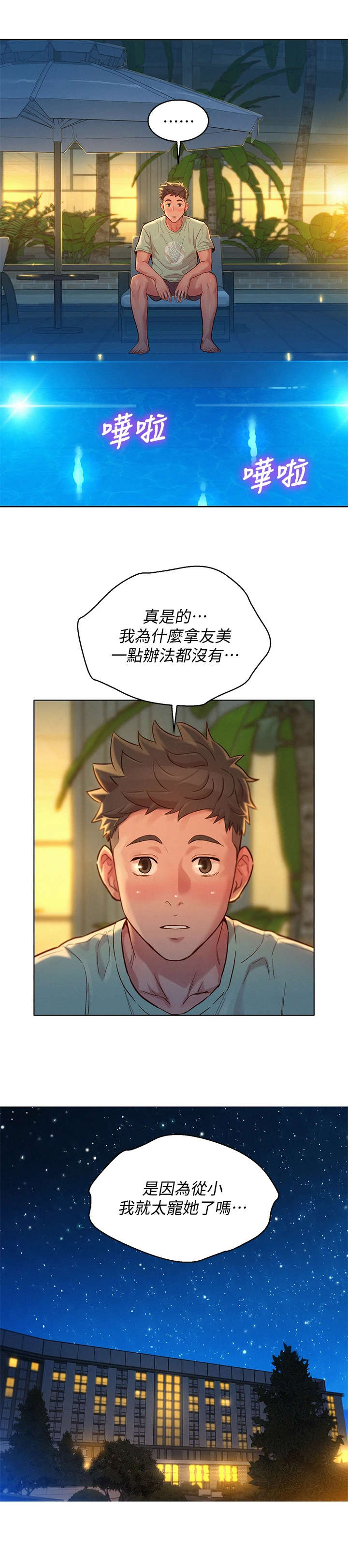 比邻而交漫画,第230章：回国1图