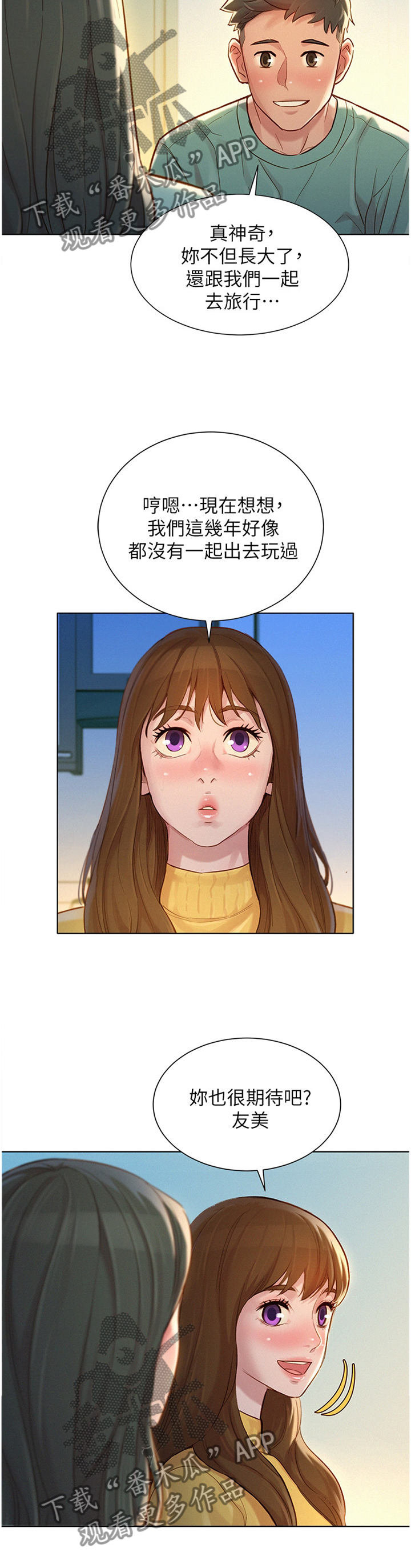 比邻而交漫画,第185章：出发3图