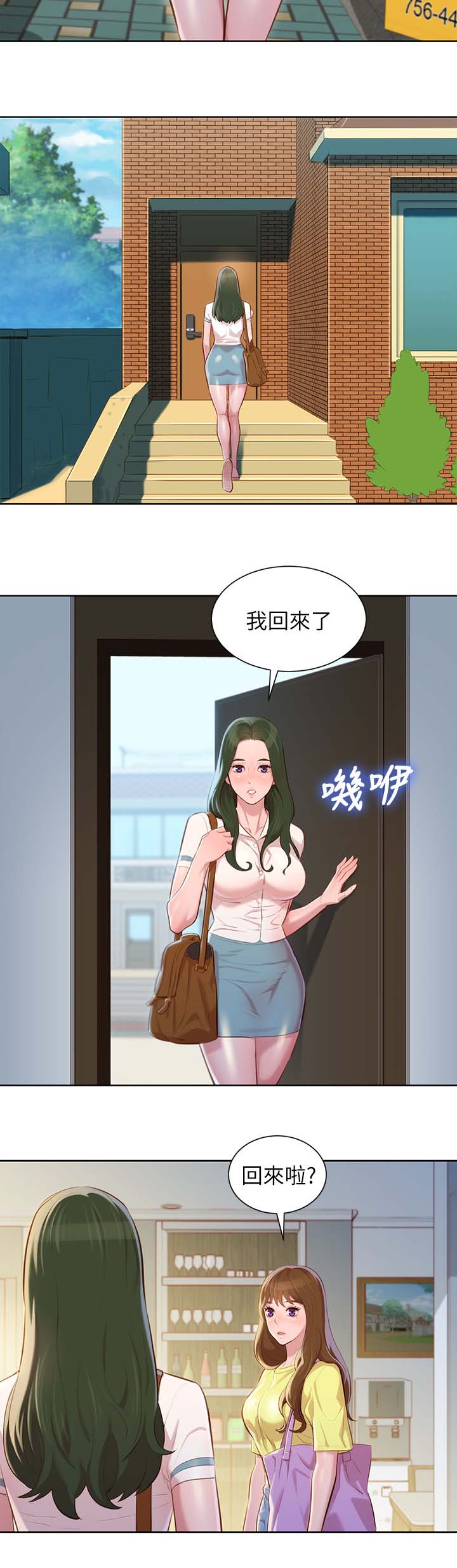 比邻而交漫画,第45章：温存3图