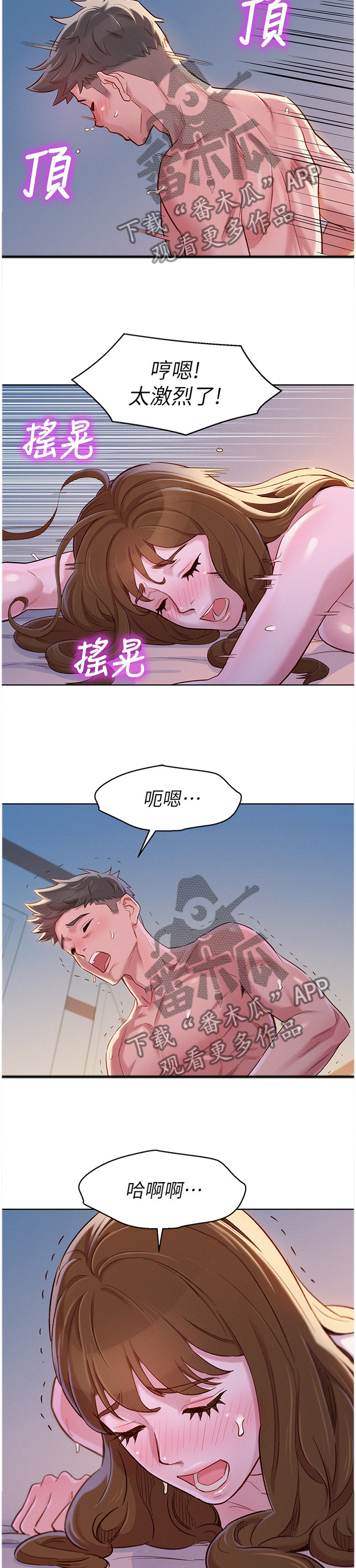 比邻而交漫画,第139章：你很烦唉!3图