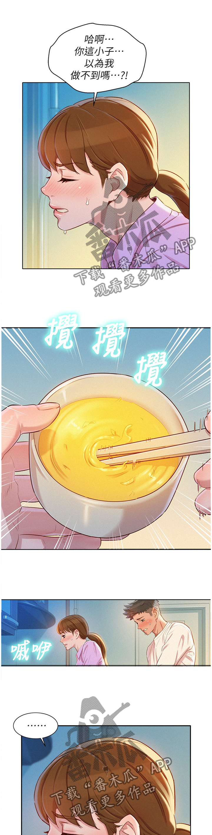 比邻而交漫画,第147章：晚餐3图