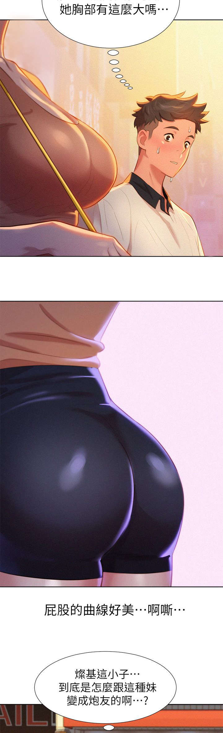 比邻而交漫画,第6章：偶遇4图