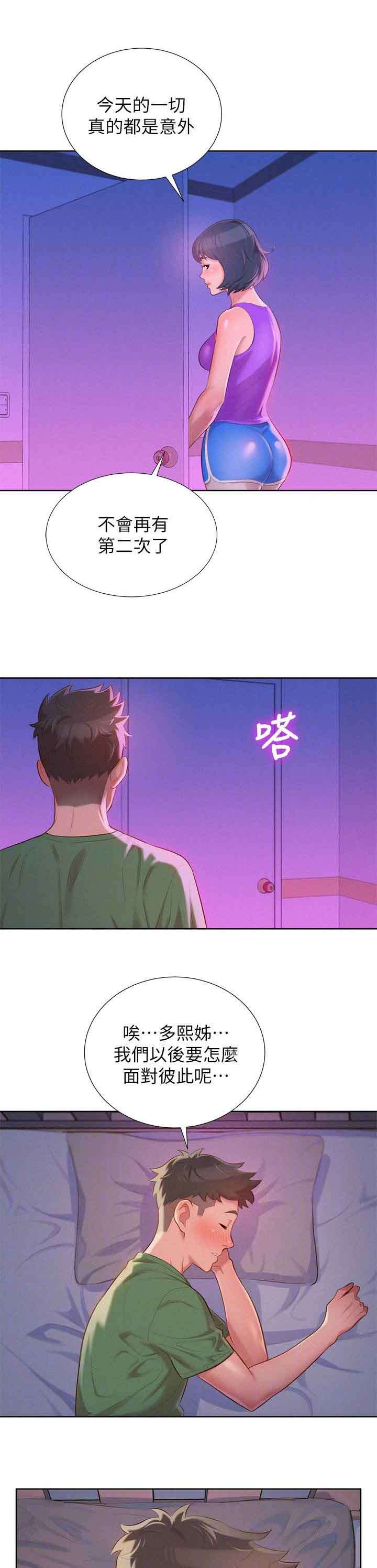 比邻而交漫画,第32章：又多了跟女人1图