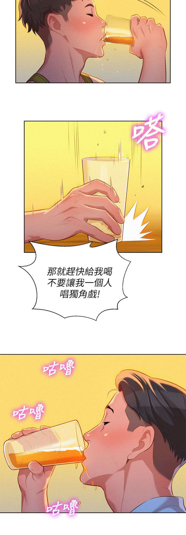 比邻而交漫画,第20章：拼酒3图
