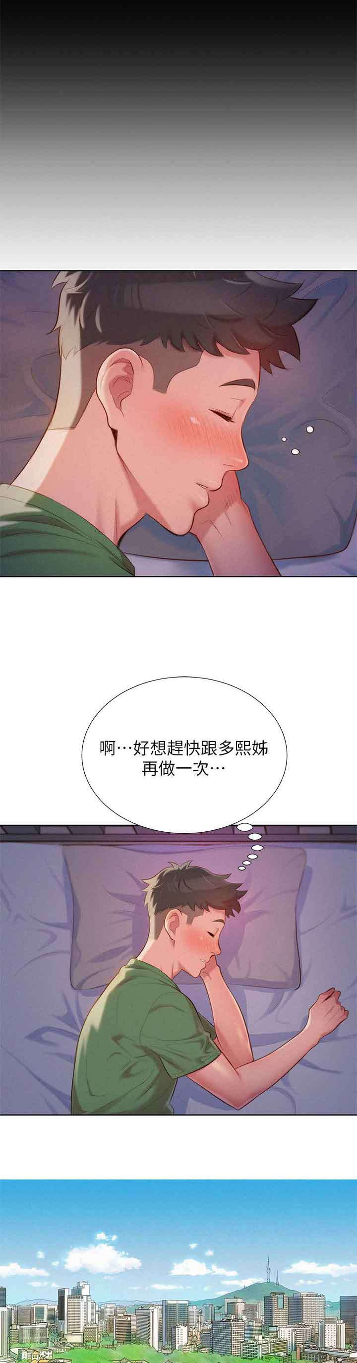 比邻而交漫画,第33章：真正想做的事1图