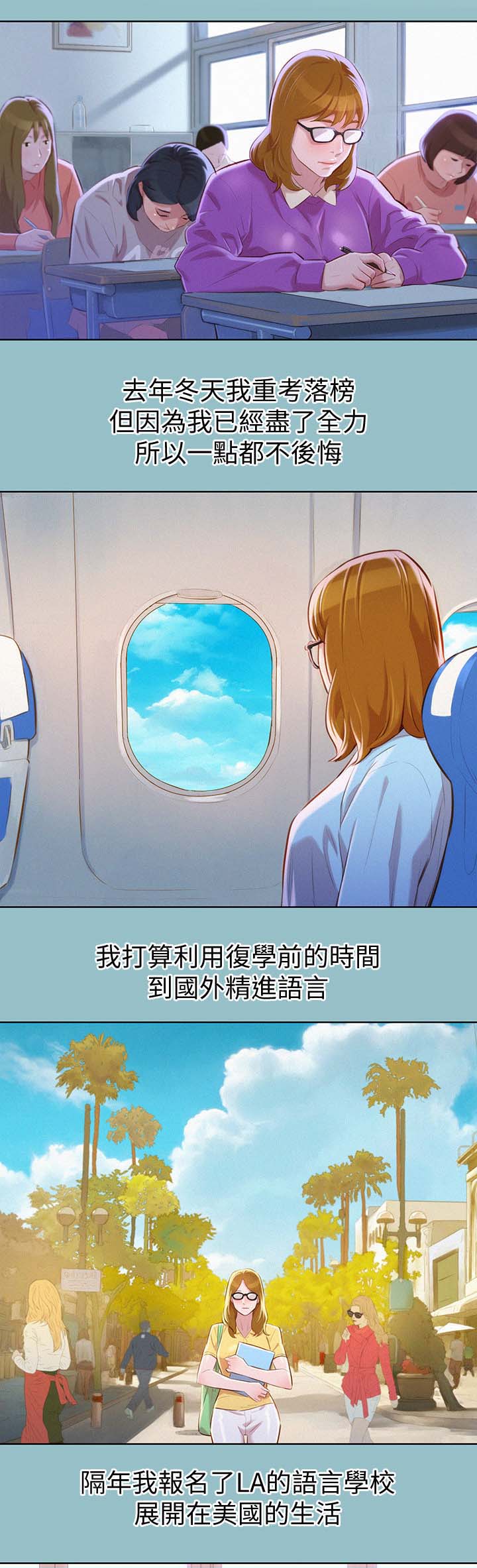 比邻而交漫画,第81章：美国的那些事1图