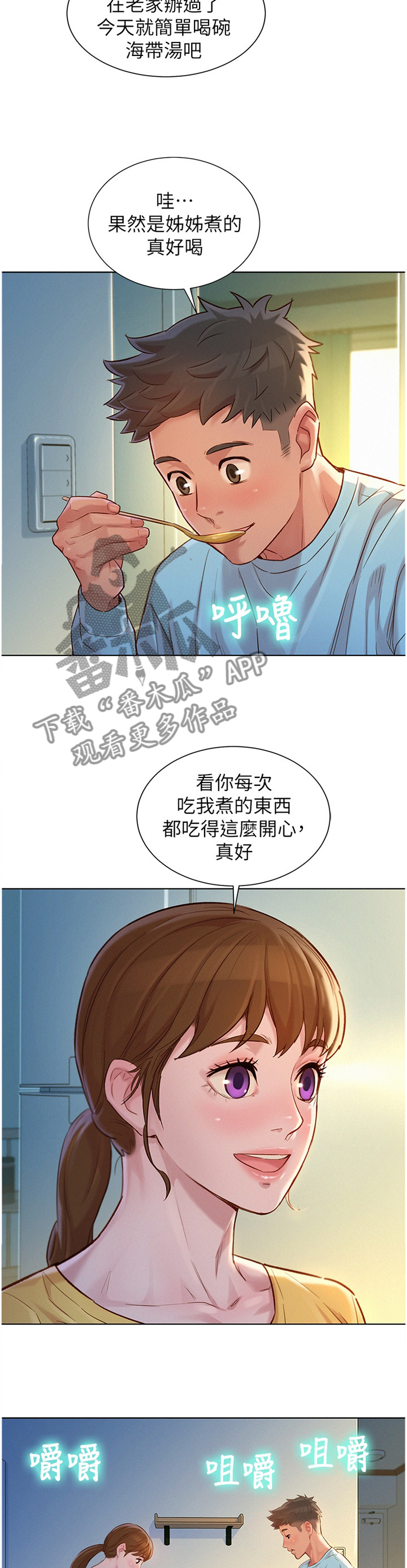 比邻而交漫画,第177章：我们开始吧5图