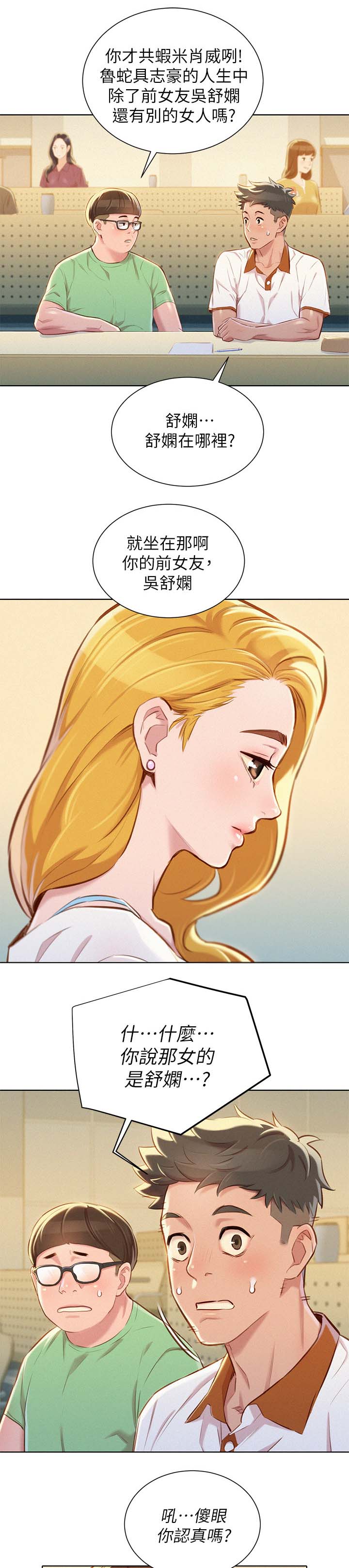 比邻而交漫画,第78章：前女友4图