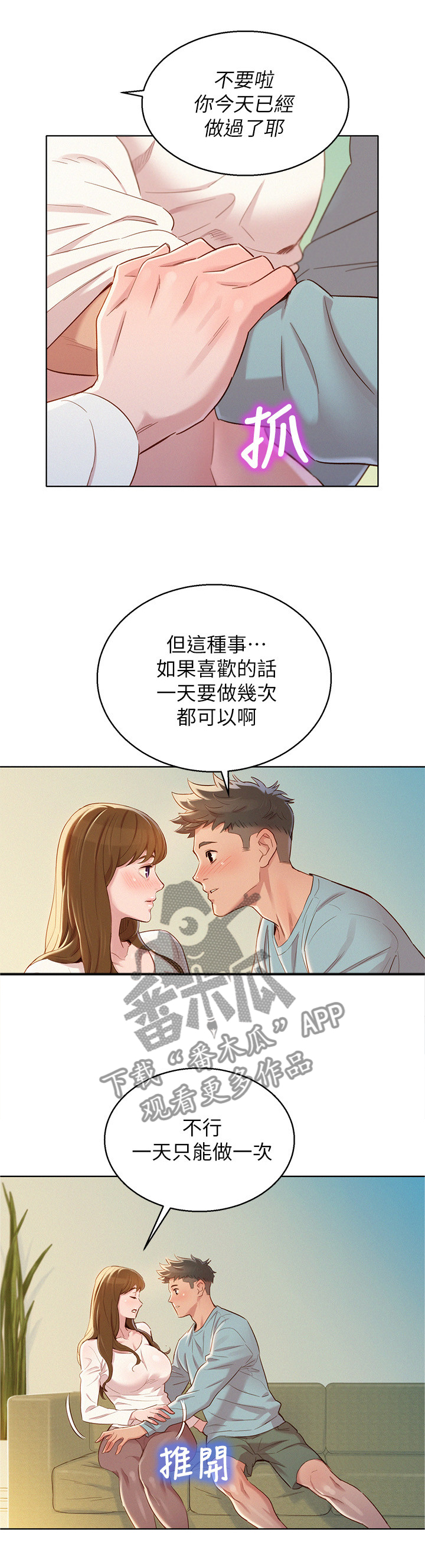 比邻而交漫画,第121章：一天一次1图