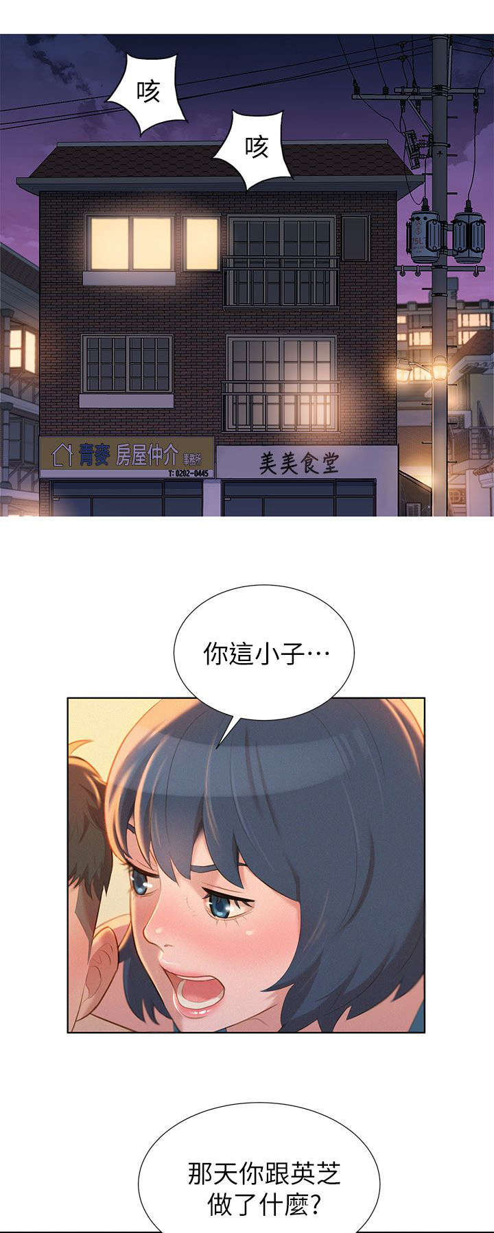 比邻而交漫画,第14章：撞见4图