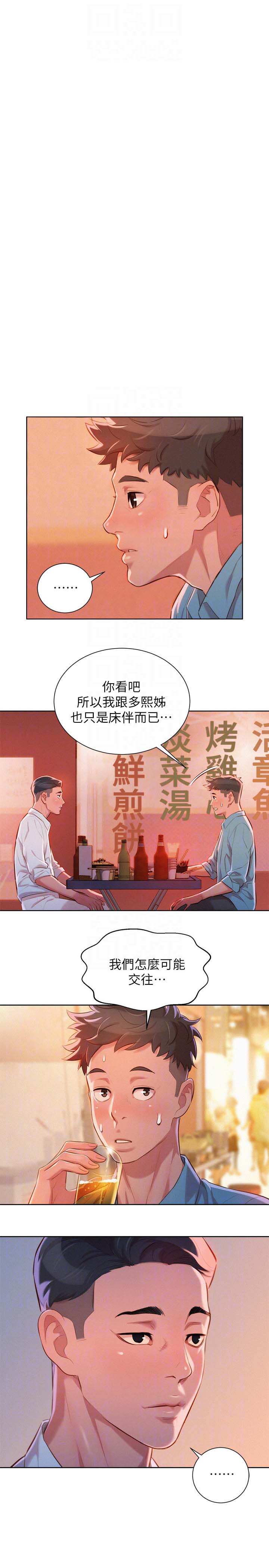 比邻而交漫画,第52章：同样的想法1图