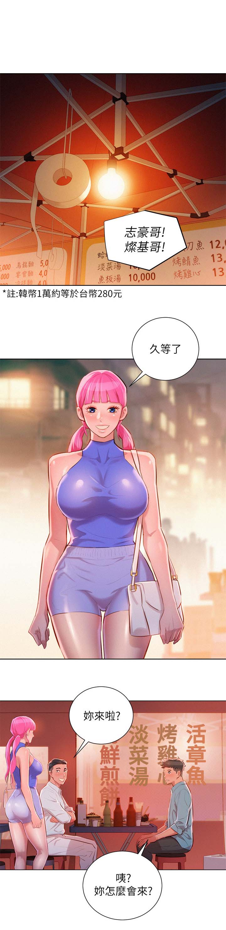 比邻而交漫画,第52章：同样的想法2图