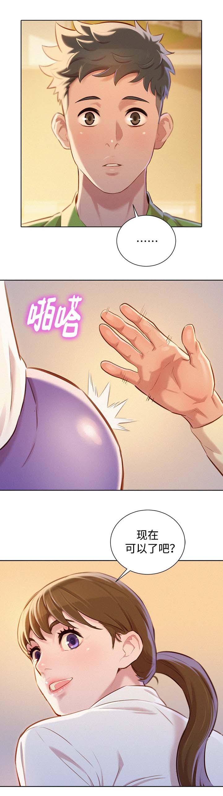 比邻而交漫画,第89章：打屁股2图