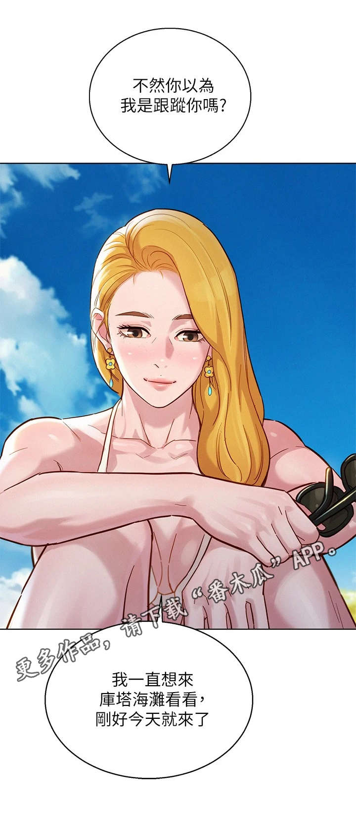 比邻而交漫画,第224章：偶遇4图