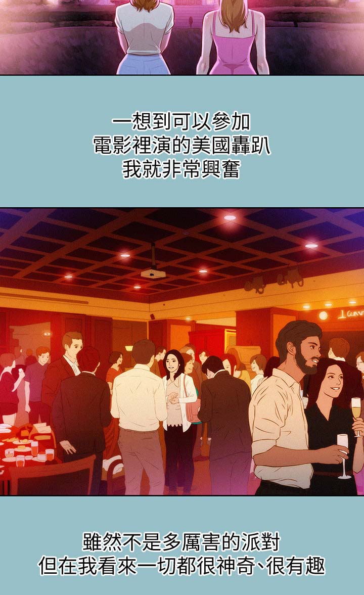 比邻而交漫画,第81章：美国的那些事3图