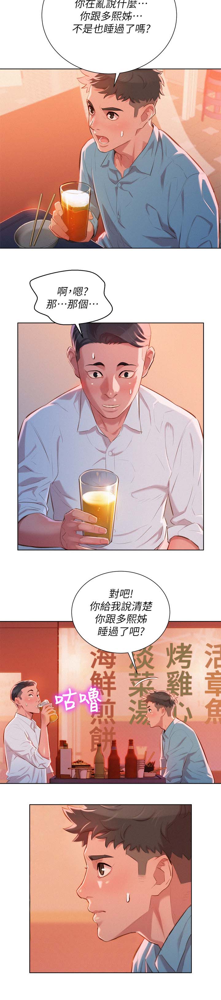 比邻而交漫画,第52章：同样的想法4图