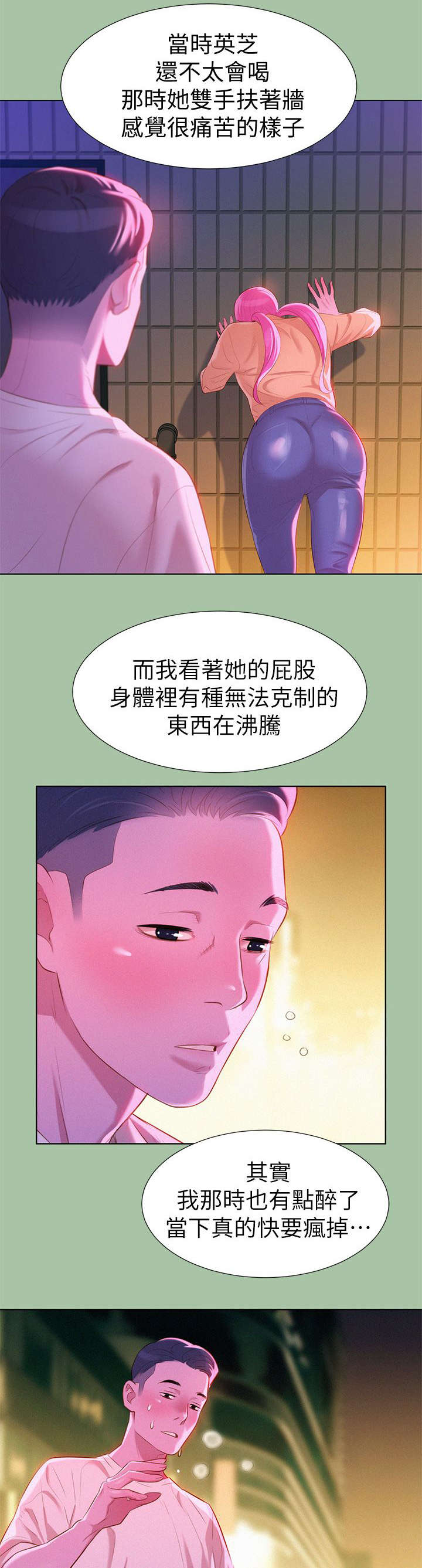 比邻而交漫画,第7章：意外2图