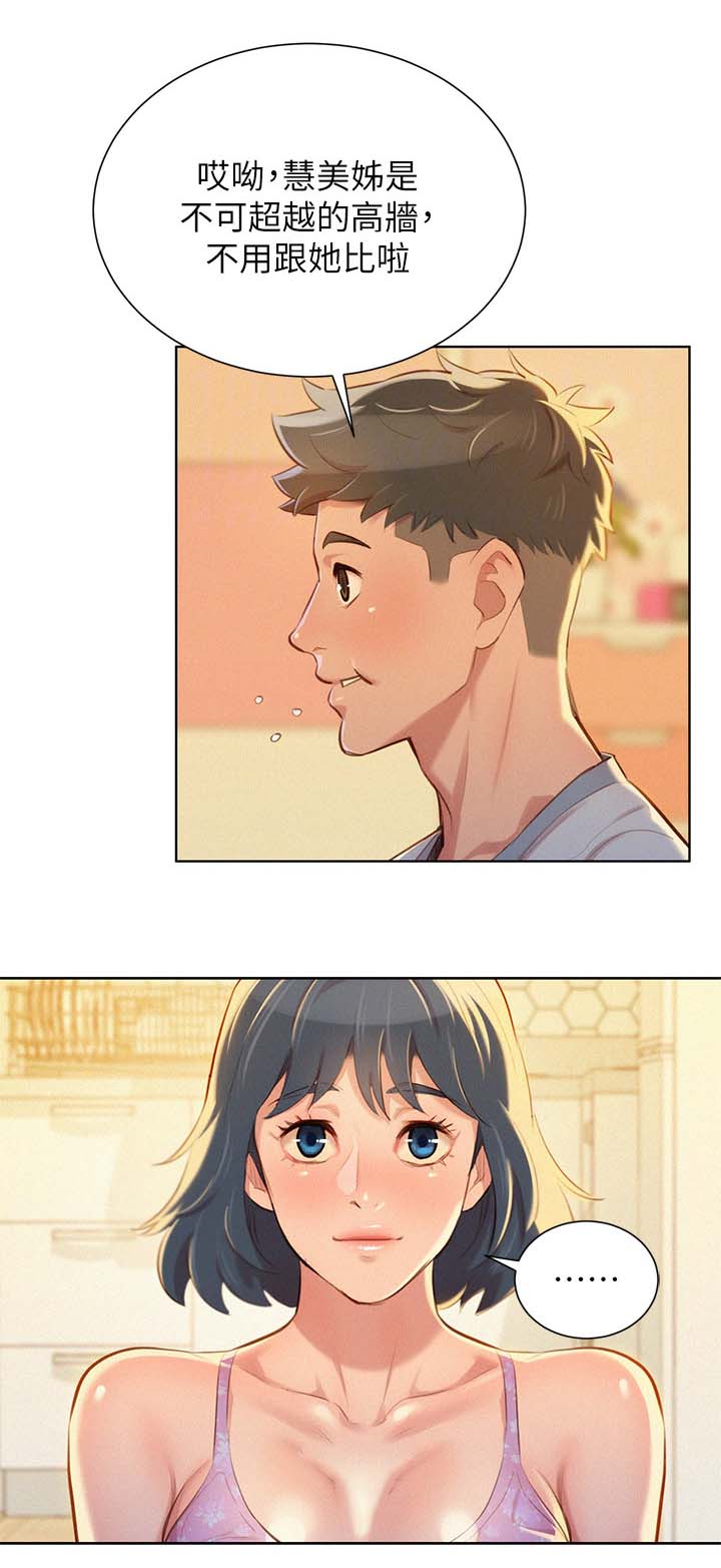 比邻而交漫画,第57章：今天是我一个人的4图