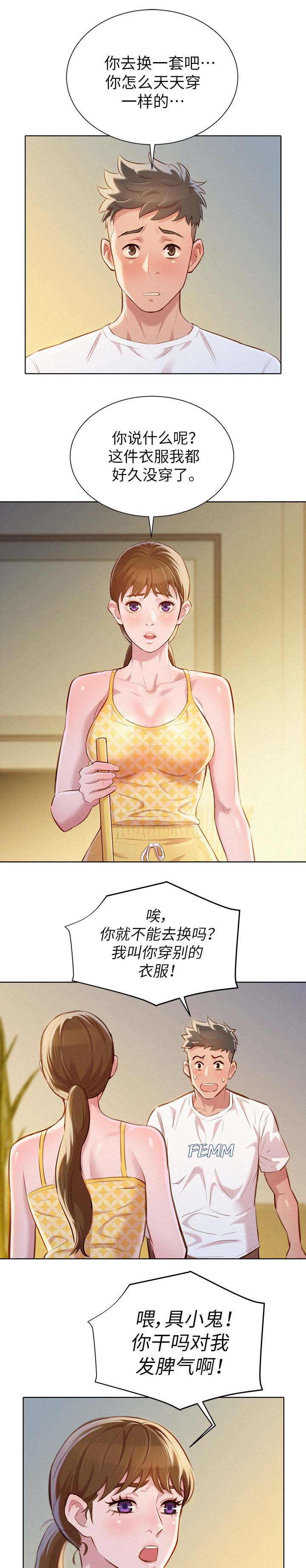 比邻而交漫画,第75章：强词夺理1图