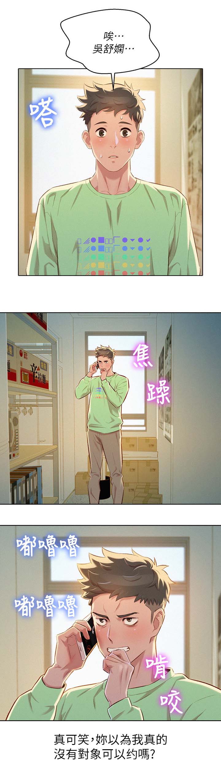 比邻而交漫画,第97章：空号5图